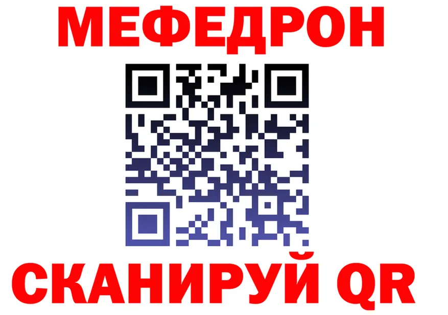 МЕФ кристаллы ТОР это MEGA Жуков